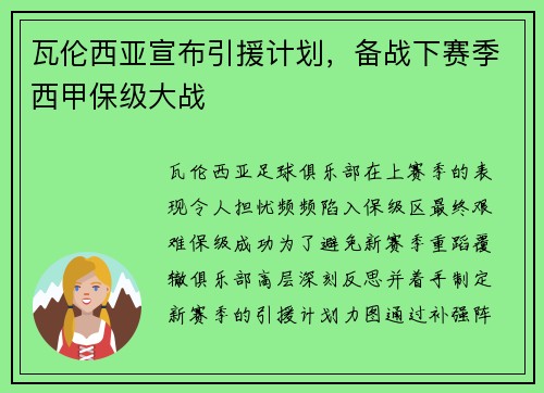 瓦伦西亚宣布引援计划，备战下赛季西甲保级大战