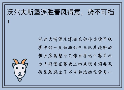 沃尔夫斯堡连胜春风得意，势不可挡！
