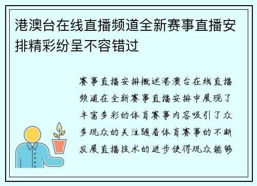港澳台在线直播频道全新赛事直播安排精彩纷呈不容错过